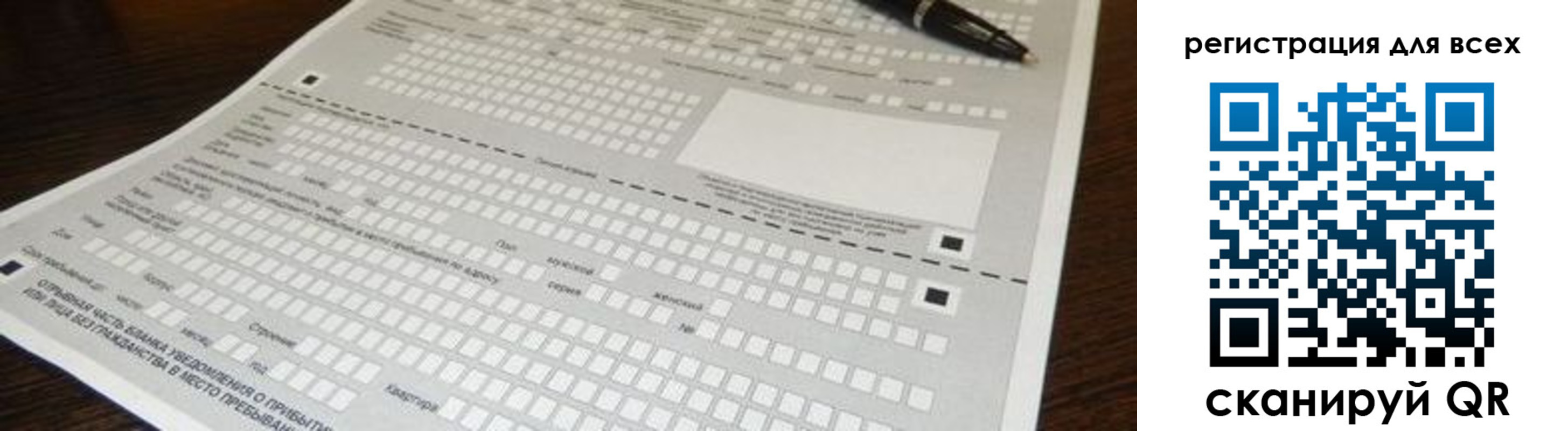 миграционный учет в Видном