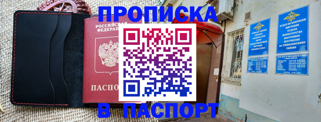 временная регистрация в Видном