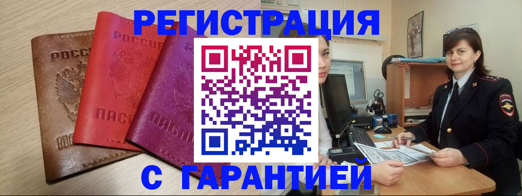временная регистрация 2025 в Видном