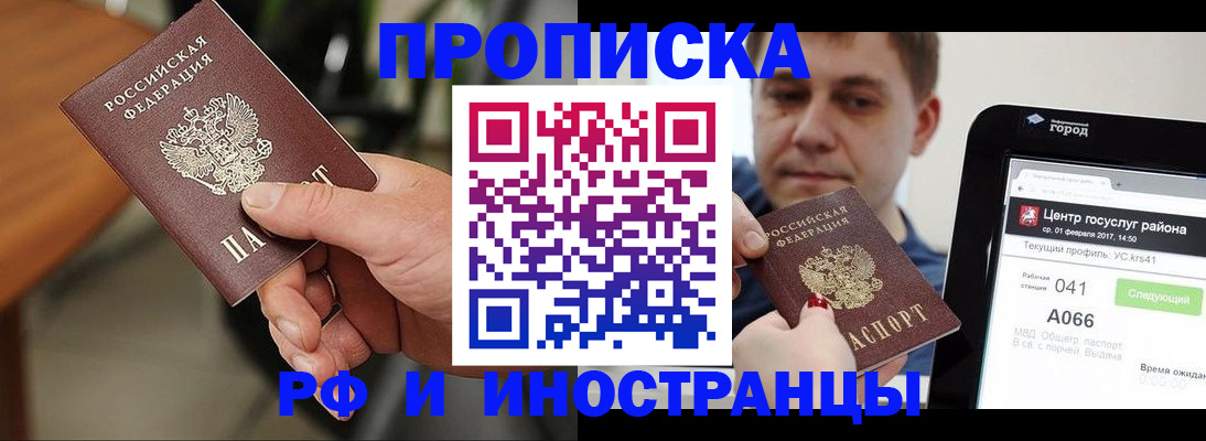 прописка в квартире в Видном