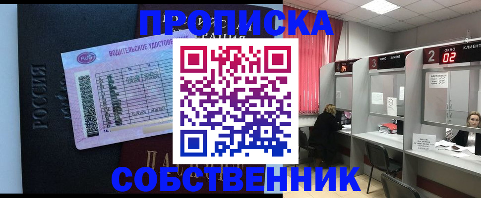 прописка ребенка в Видном